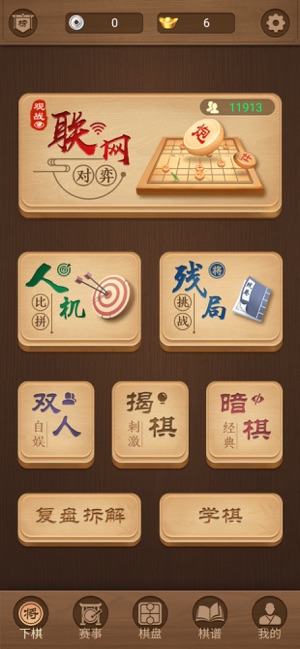 象棋iPhone版