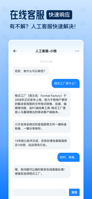 格式工厂iPhone版