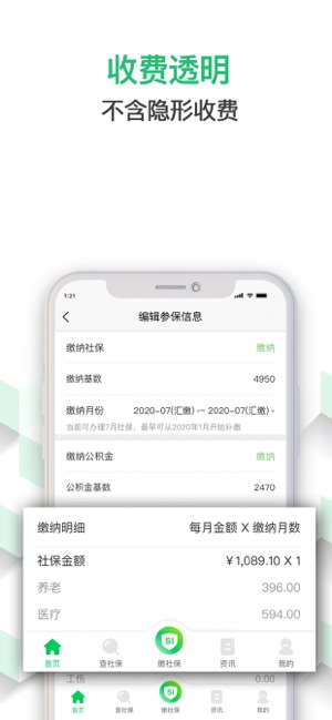 螞蟻社保iPhone版