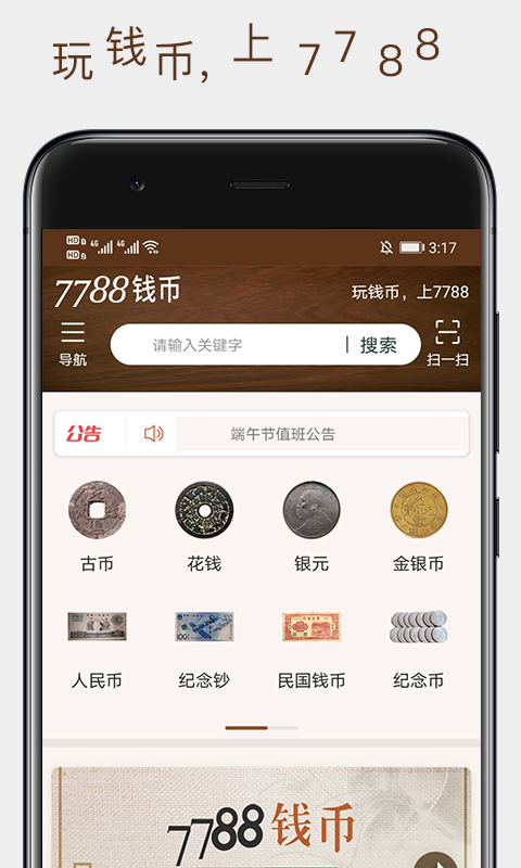 7788錢(qián)幣