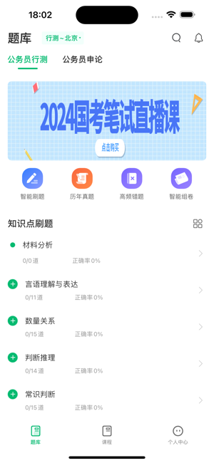 四海公考iPhone版