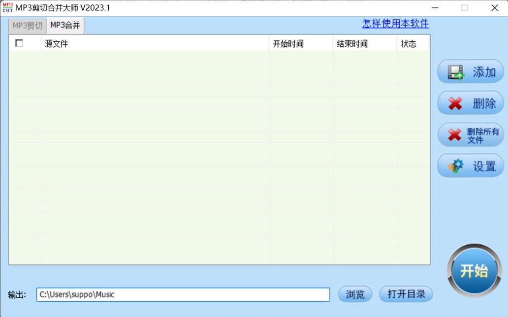 音視頻剪輯大師PC版