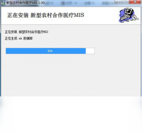 新型農(nóng)村合作醫(yī)療管理信息系統(tǒng)PC版