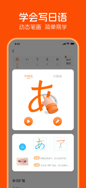 五十音图iPhone版