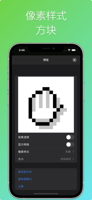 像素畫布完全版iPhone版