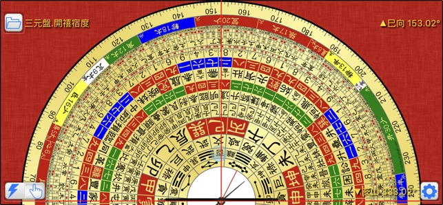 風水羅盤iPhone版