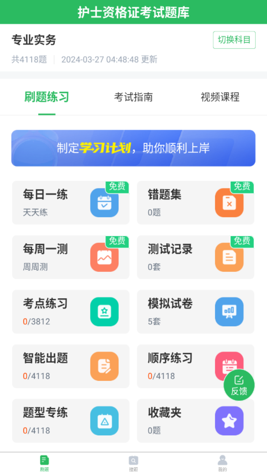 上學(xué)吧護士資格題庫