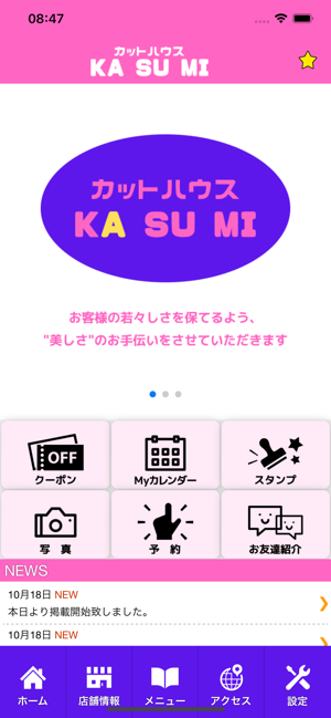 カットハウスKASUMI（カスミ）　公式アプリiPhone版