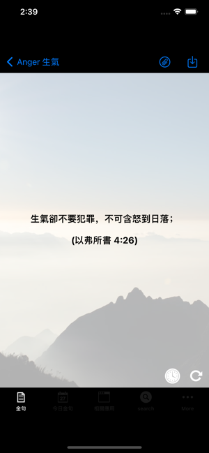 靈修金句BibleVersesiPhone版