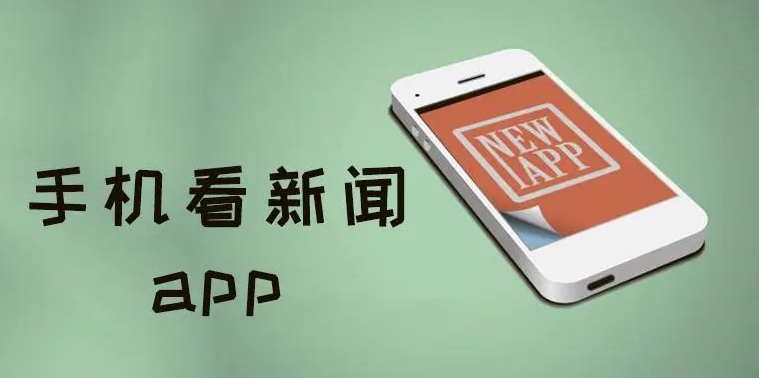 新聞APP有哪些-新聞APP哪個(gè)最好-新聞APP排行