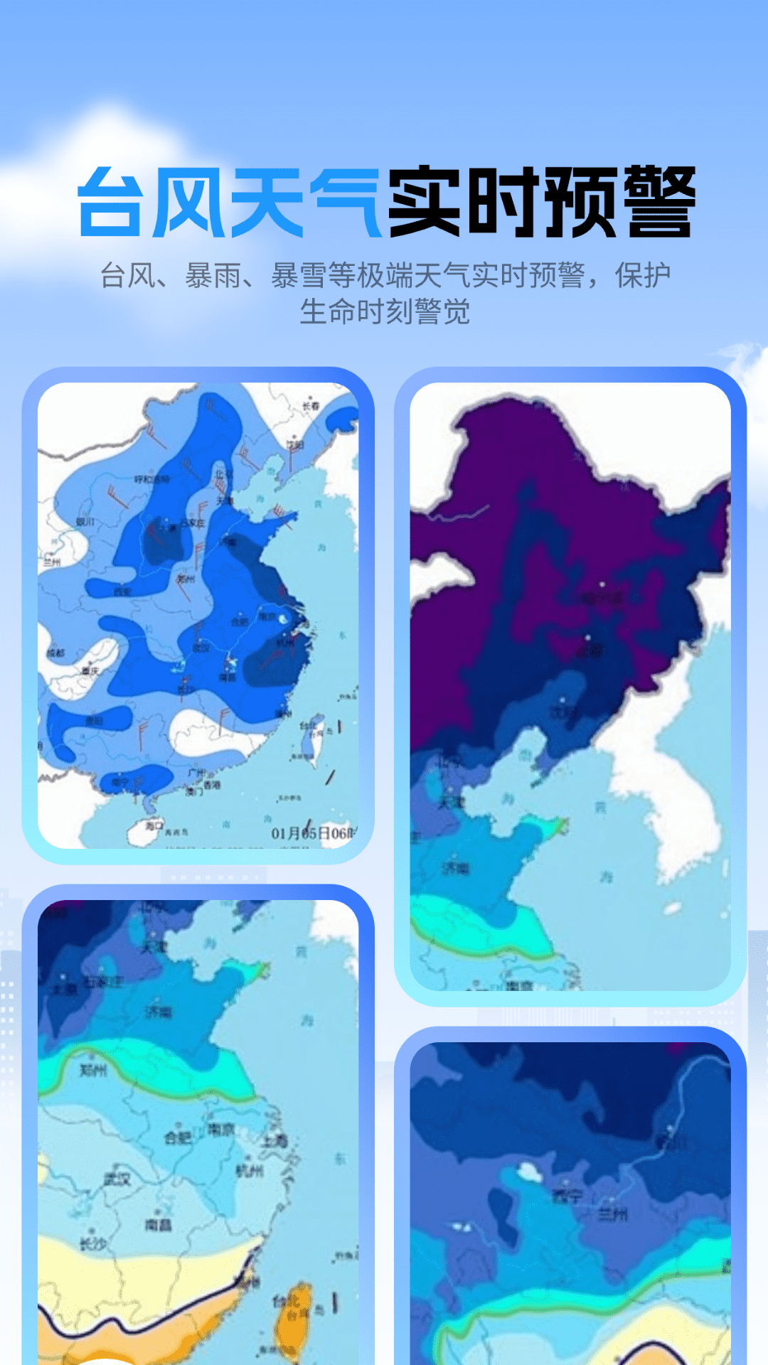 台风精准速报KX鸿蒙版