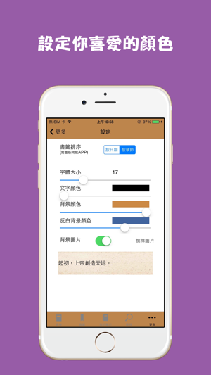 和合本修訂版聖經(jīng)iPhone版