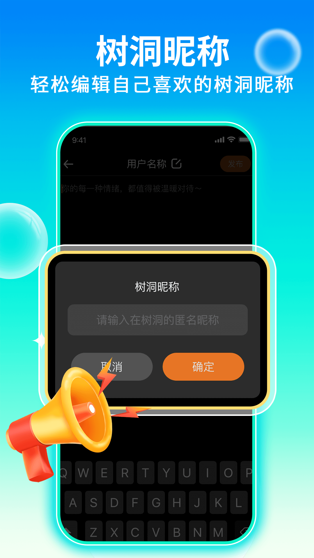 树洞交朋友