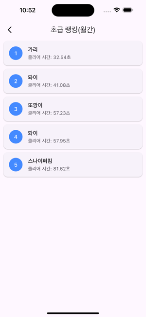 지뢰찾기 랭킹 100iPhone版