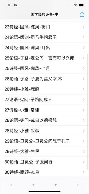 国学经典必备iPhone版