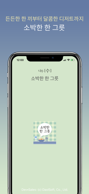 소박한한그릇iPhone版