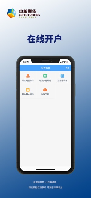 中粮期货iPhone版
