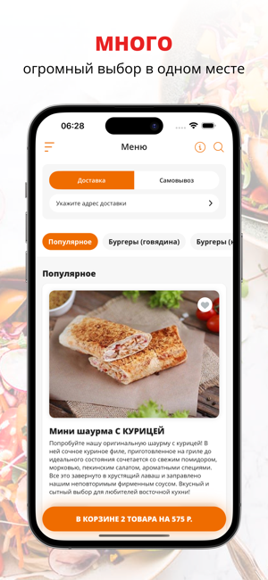 Большой Аппетит | ПензаiPhone版