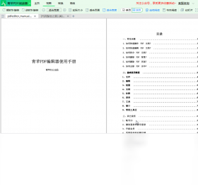 青苹PDF阅读器PC版