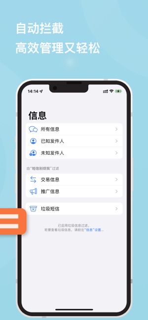 短信別煩我iPhone版