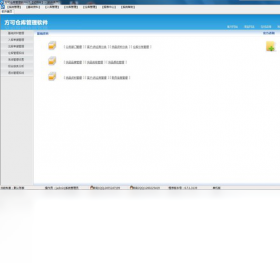 方可倉庫管理軟件PC版