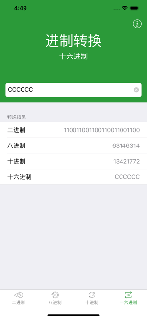 進制轉換iPhone版