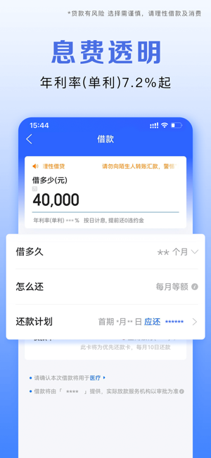 携程金融iPhone版