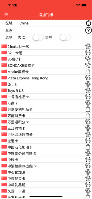 GiftCardBalance+iPhone版