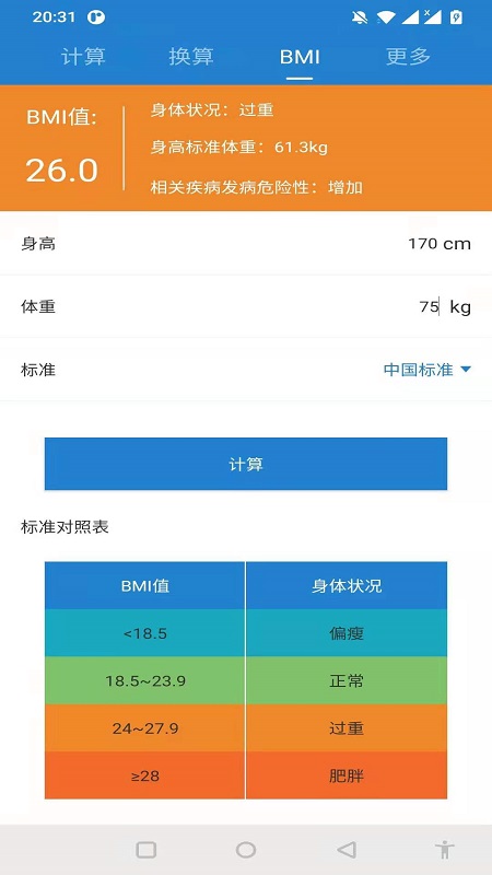 桔子計(jì)算器