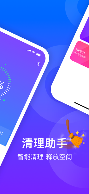 超強(qiáng)清理大師iPhone版