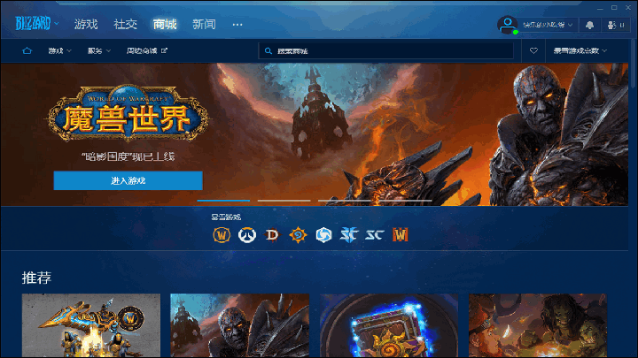 暴雪游戏平台（战网客户端）PC版