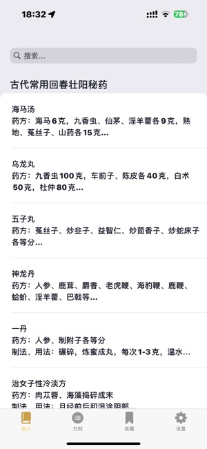 古代房中秘方iPhone版