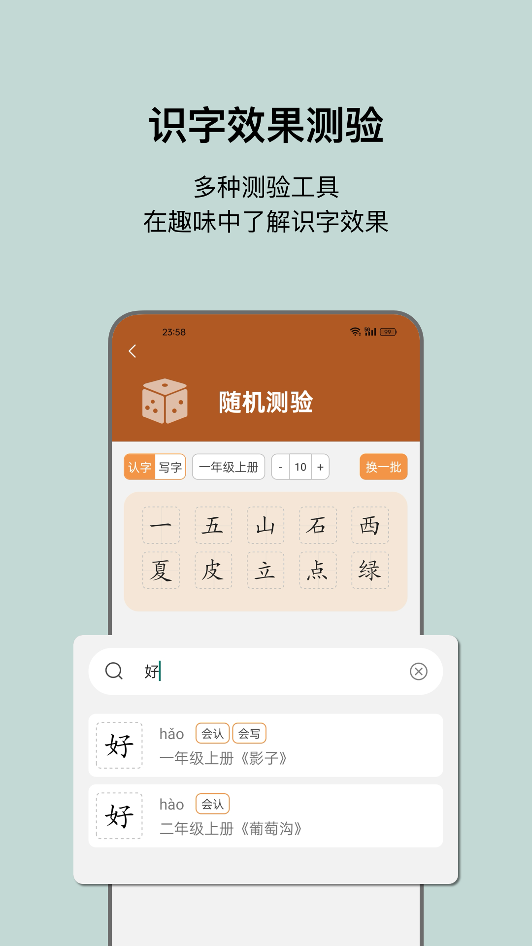 小娃识字