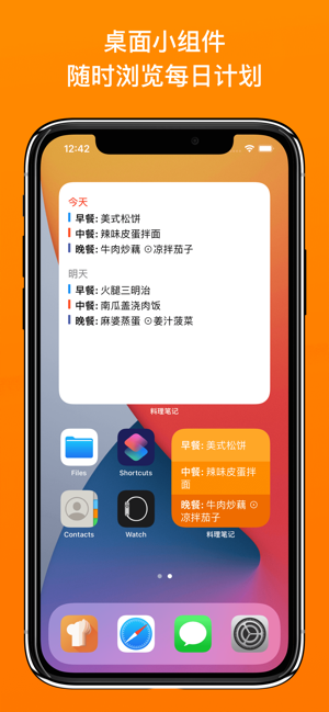 料理笔记iPhone版