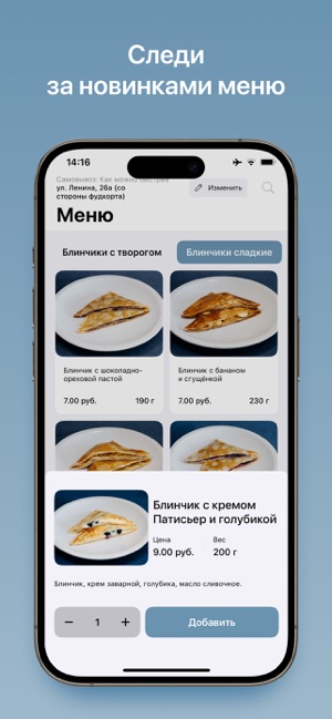 Le Bon • Французская блиннаяiPhone版