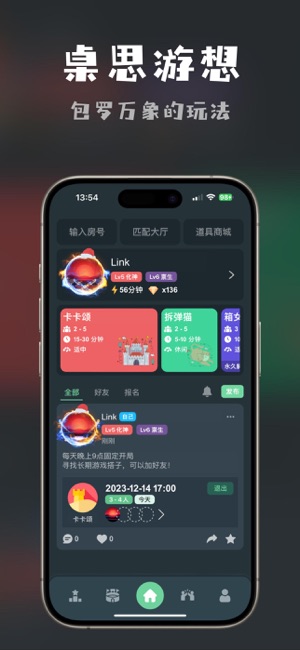 桌思游想iPhone版