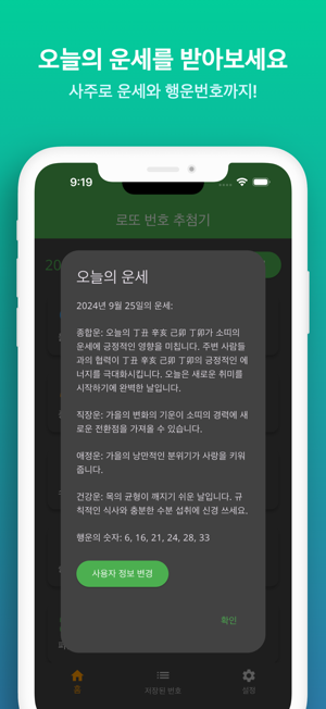 내손안에로또iPhone版