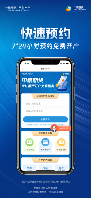 中粮期货个金通iPhone版