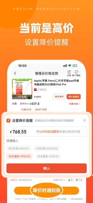 慢慢買iPhone版