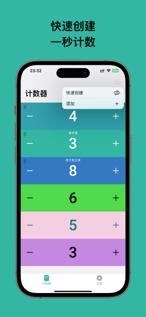 計數(shù)器iPhone版