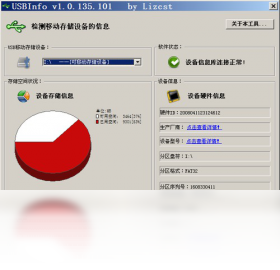 USBInfoPC版