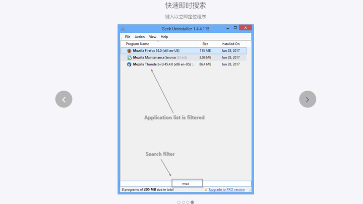 GeekUninstaller 極客軟件卸載PC版