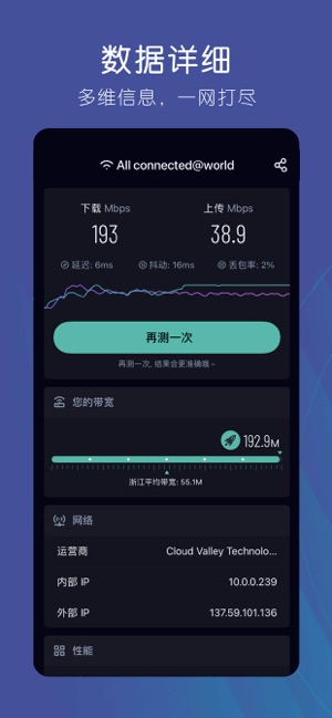 网速测试大师iPhone版