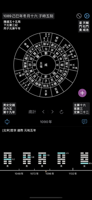 太乙神數iPhone版