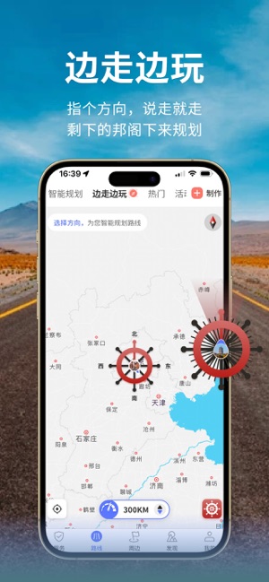 邦阁下自驾iPhone版