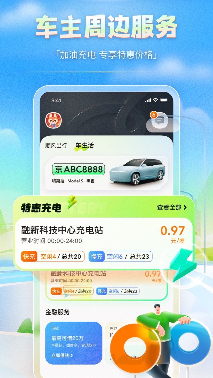 嘀嗒車主鴻蒙版