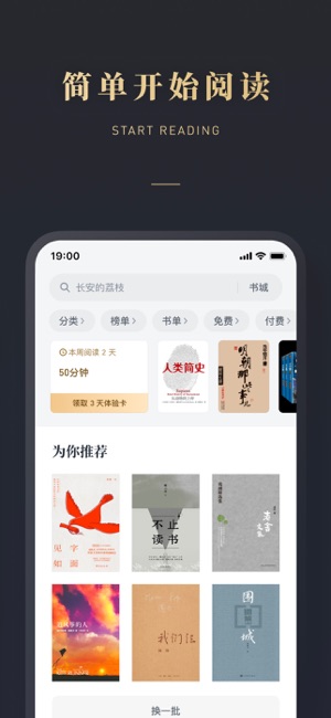 微信讀書iPhone版