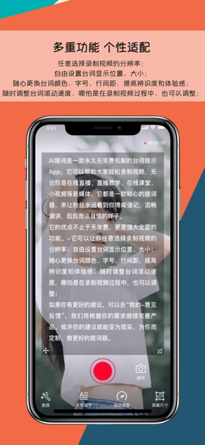 无年费提词器iPhone版