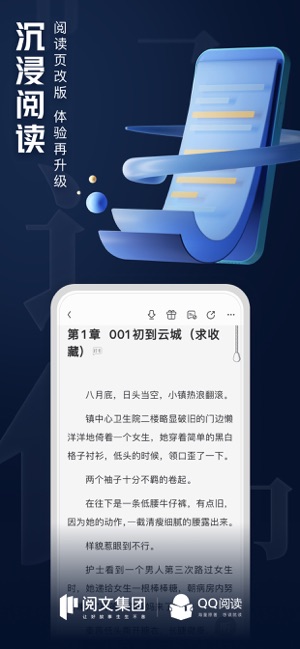 QQ阅读iPhone版