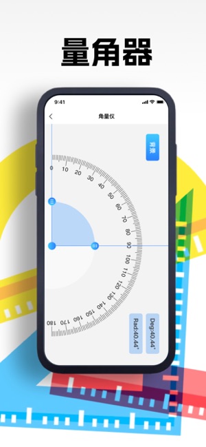 尺子測量iPhone版